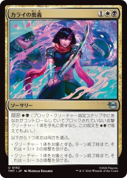 画像1: カライの奥義/Karai's Technique (TMT)