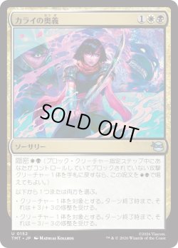 画像1: カライの奥義/Karai's Technique (TMT)