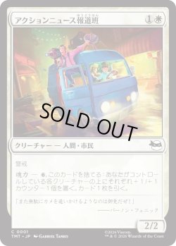 画像1: アクションニュース報道班/Action News Crew (TMT)