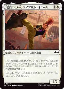 画像1: 見習いくノ一、エイプリル・オニール/April O'Neil, Kunoichi Trainee (TMT)