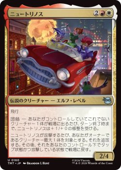 画像1: ニュートリノス/The Neutrinos (TMT)