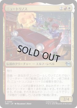 画像1: ニュートリノス/The Neutrinos (TMT)