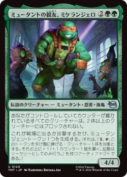 画像1: ミュータントの親友、ミケランジェロ/Michelangelo, Mutant BFF (TMT)