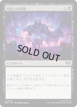 画像1: 家族との死別/Death in the Family (TMT)