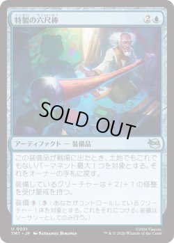 画像1: 特製の六尺棒/Bespoke Bō (TMT)