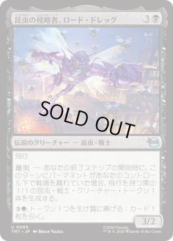 画像1: 昆虫の侵略者、ロード・ドレッグ/Lord Dregg, Insect Invader (TMT)