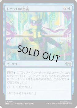 画像1: ドナテロの奥義/Donatello's Technique (TMT)