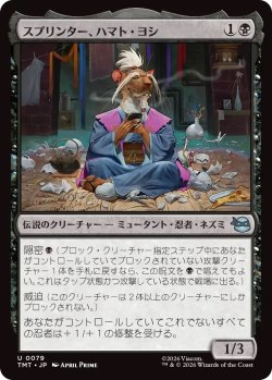 画像1: スプリンター、ハマト・ヨシ/Splinter, Hamato Yoshi (TMT)