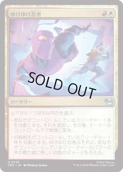 画像1: ゆけゆけ忍者/Go Ninja Go (TMT)