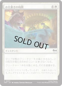 画像1: お仕置きの時間/Grounded for Life (TMT)