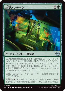 画像1: 新型ヌンチャク/Novel Nunchaku (TMT)