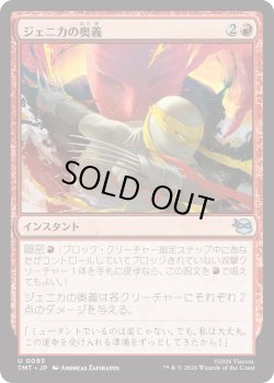 画像1: ジェニカの奥義/Jennika's Technique (TMT)