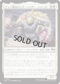 画像1: チョイ悪なビッグ・シスター、ジェニカ/Jennika, Bad Apple Big Sister (TMT)