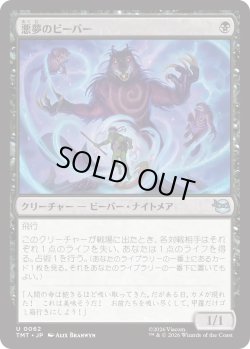 画像1: 悪夢のビーバー/Dream Beavers (TMT)