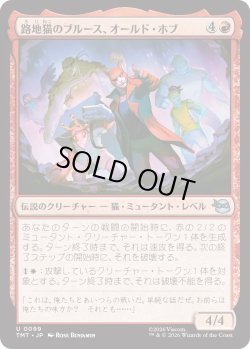 画像1: 路地猫のブルース、オールド・ホブ/Old Hob, Alleycat Blues (TMT)