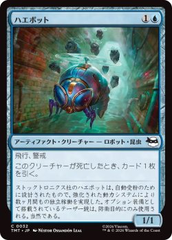 画像1: ハエボット/Buzz Bots (TMT)