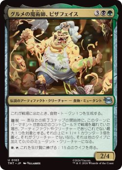 画像1: グルメの魔術師、ピザフェイス/Pizza Face, Gastromancer (TMT)