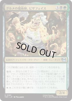 画像1: グルメの魔術師、ピザフェイス/Pizza Face, Gastromancer (TMT)