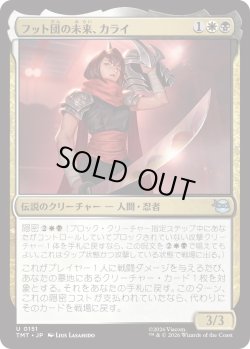 画像1: フット団の未来、カライ/Karai, Future of the Foot (TMT)