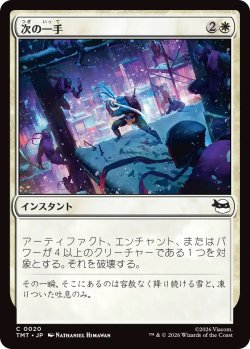 画像1: 次の一手/Make Your Move (TMT)