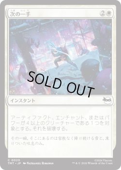 画像1: 次の一手/Make Your Move (TMT)