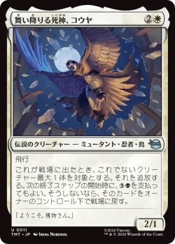 画像1: 舞い降りる死神、コウヤ/Koya, Death from Above (TMT)