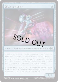 画像1: 逃亡するドロイド/Fugitive Droid (TMT)