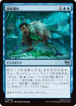 画像1: 液体漏れ/Ooze Spill (TMT)