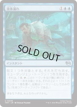 画像1: 液体漏れ/Ooze Spill (TMT)