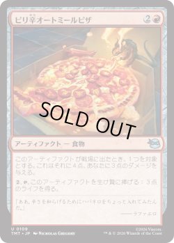 画像1: ピリ辛オートミールピザ/Spicy Oatmeal Pizza (TMT)