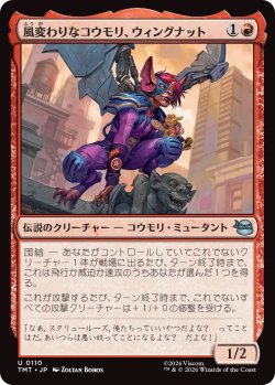 画像1: 風変わりなコウモリ、ウィングナット/Wingnut, Bat on the Belfry (TMT)