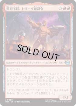 画像1: 堅忍不屈、トラーグ総司令/General Traag, Heart of Stone (TMT)