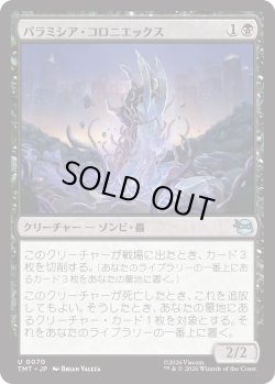 画像1: パラミシア・コロニエックス/Paramecia Coloniex (TMT)