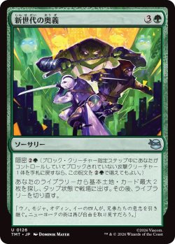 画像1: 新世代の奥義/New Generation's Technique (TMT)