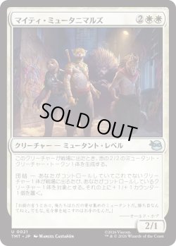 画像1: マイティ・ミュータニマルズ/Mighty Mutanimals (TMT)