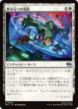 画像1: 異次元への追放/Dimensional Exile (TMT)