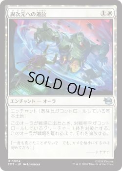 画像1: 異次元への追放/Dimensional Exile (TMT)