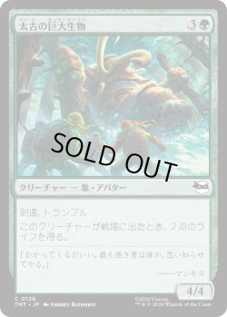 画像1: 太古の巨大生物/Primordial Pachyderm (TMT)