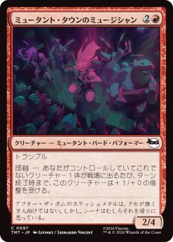 画像1: ミュータント・タウンのミュージシャン/Mutant Town Musicians (TMT)