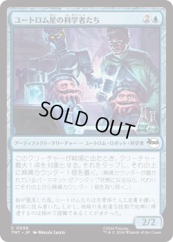 画像1: ユートロム星の科学者たち/Utrom Scientists (TMT)