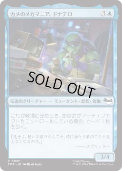 画像1: カメのメカマニア、ドナテロ/Donatello, Turtle Techie (TMT)