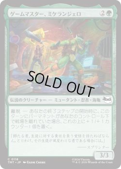 画像1: ゲームマスター、ミケランジェロ/Michelangelo, Game Master (TMT)