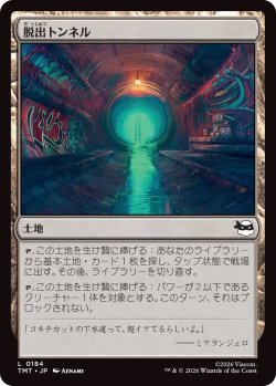 画像1: 脱出トンネル/Escape Tunnel (TMT)