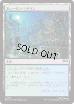 画像1: ミュータント・タウン/Mutant Town (TMT)