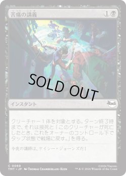 画像1: 苦痛の講義/Pain 101 (TMT)