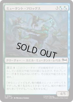 画像1: ミュータント・フロッグス/Punk Frogs (TMT)