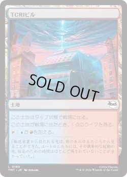 画像1: TCRIビル/TCRI Building (TMT)