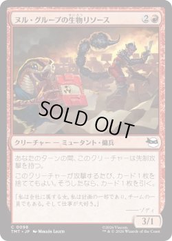 画像1: ヌル・グループの生物リソース/Null Group Biological Assets (TMT)