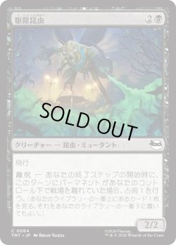 画像1: 駆除昆虫/Insectoid Exterminator (TMT)