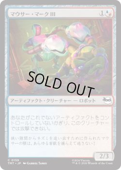 画像1: マウサー・マークIII/Mouser Mark III (TMT)